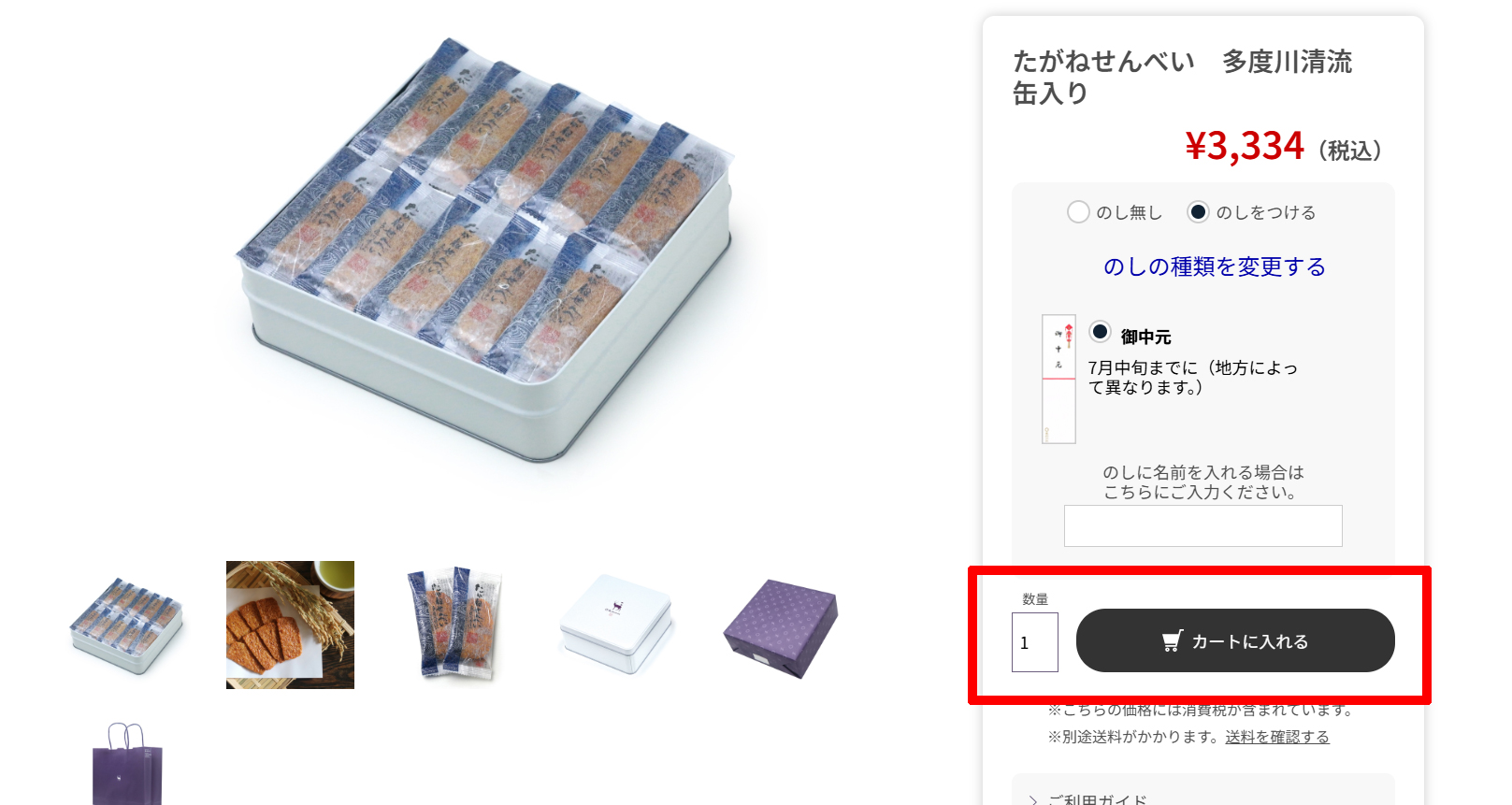 ショッピングカートへ商品を入れる手順