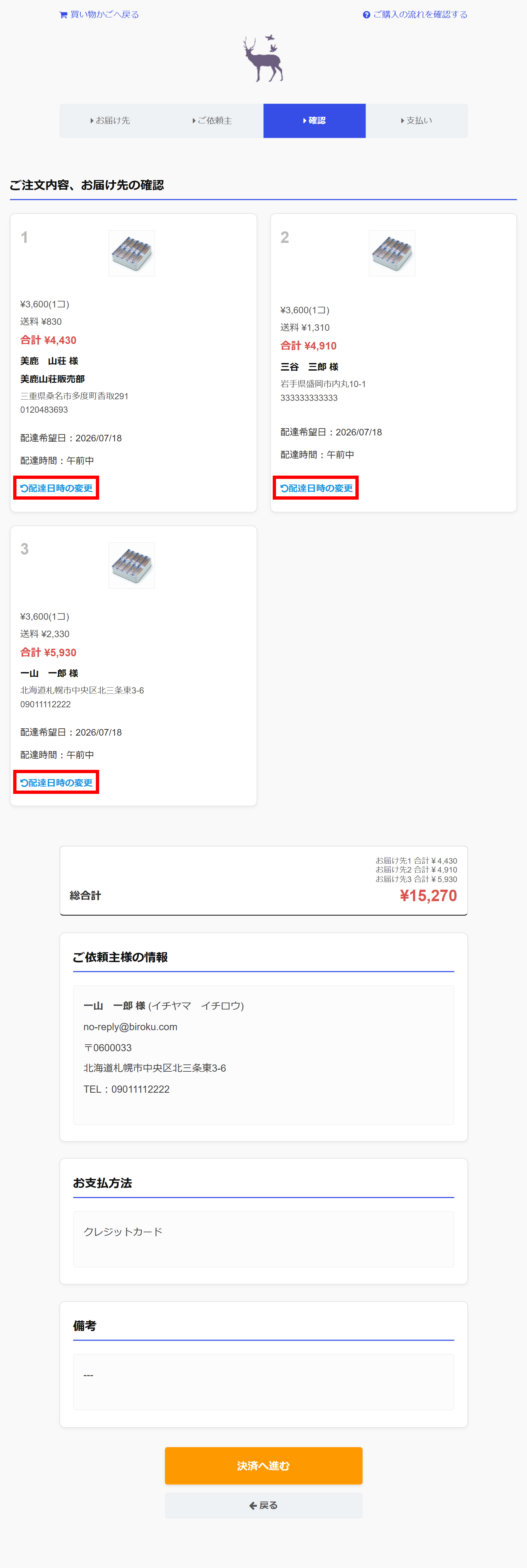 ご注文内容の確認の手順