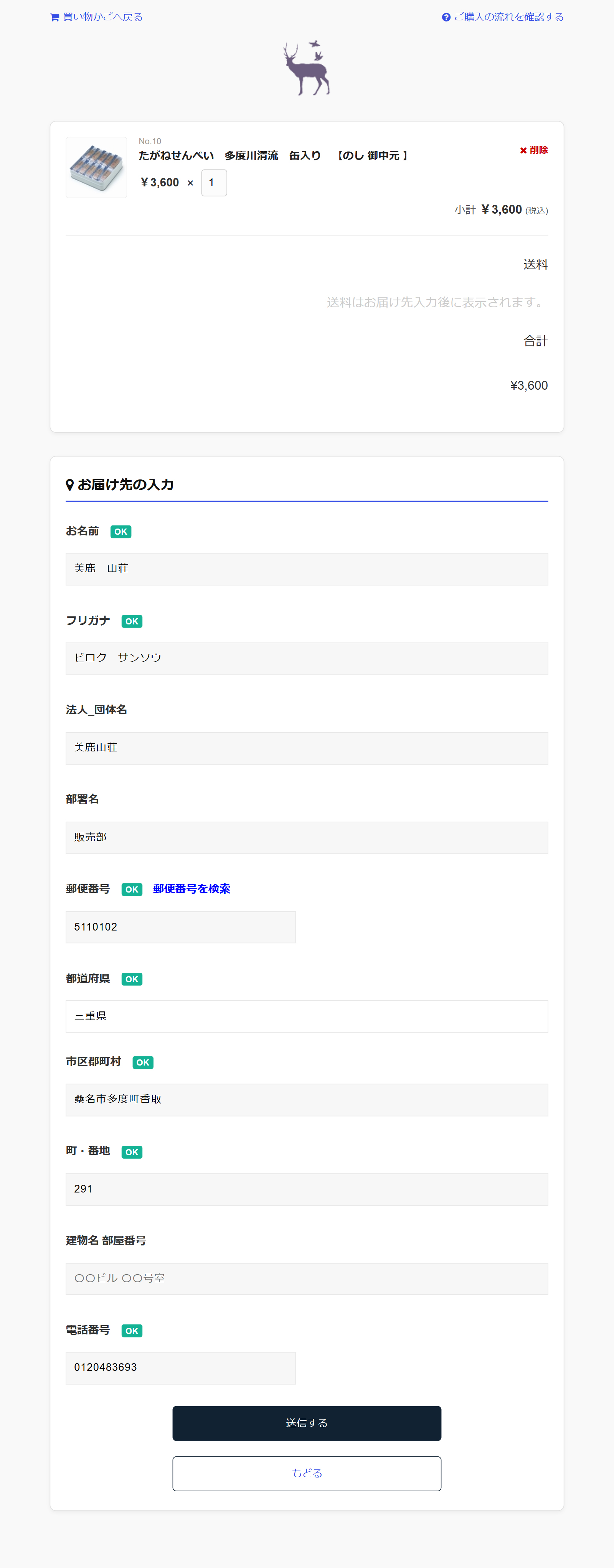 お届け先入力の手順
