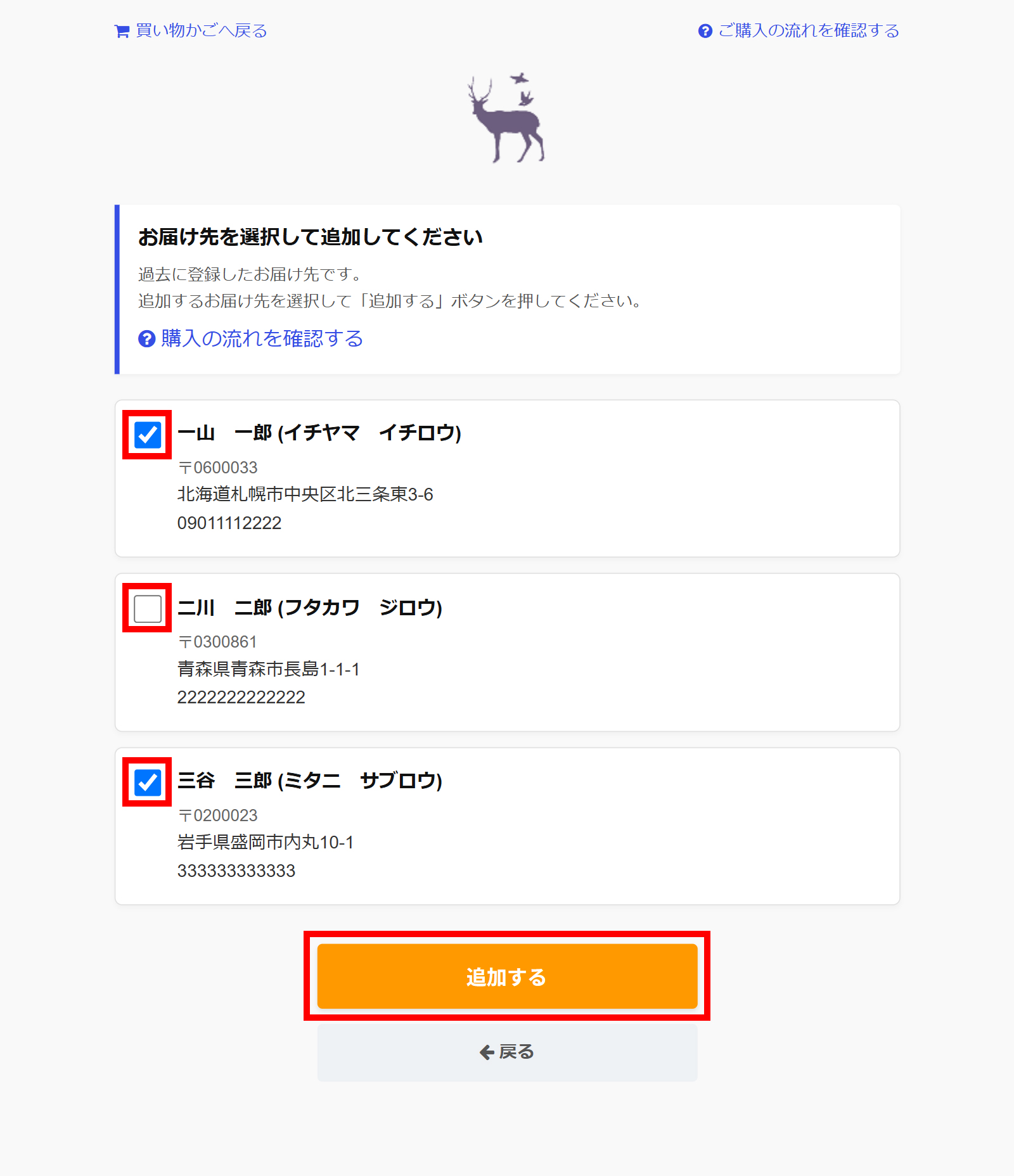 まとめて追加の手順